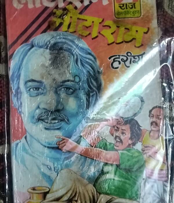 Lotaram Motaram - "harish" -"raj bal pocket books"