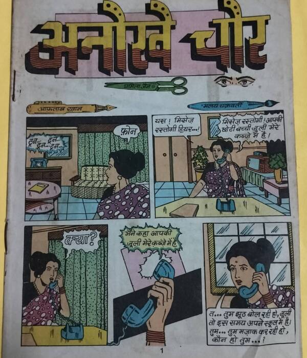 Anokhe Chor - "old tulsi comics" - "general"