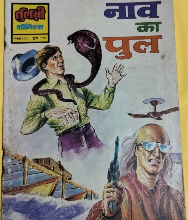 Nav Ka Pul - "vintage tulsi comics"