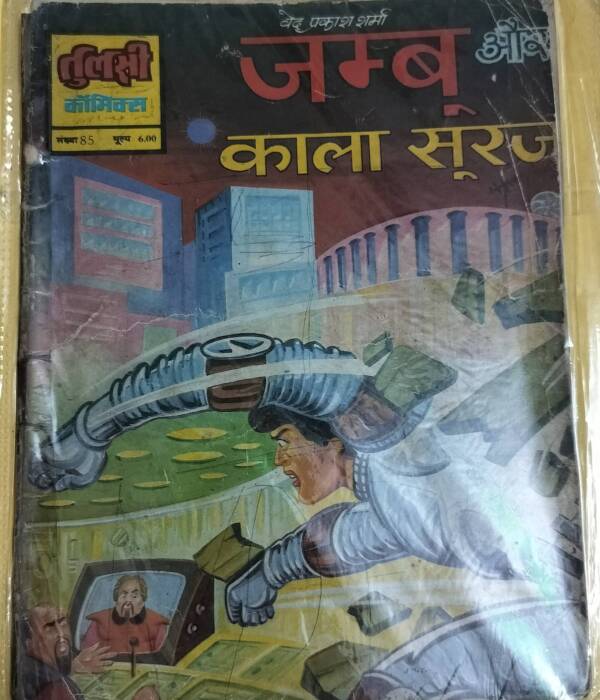 Jambu aur Kala Suraj - "old tulsi comics" - "jambu"