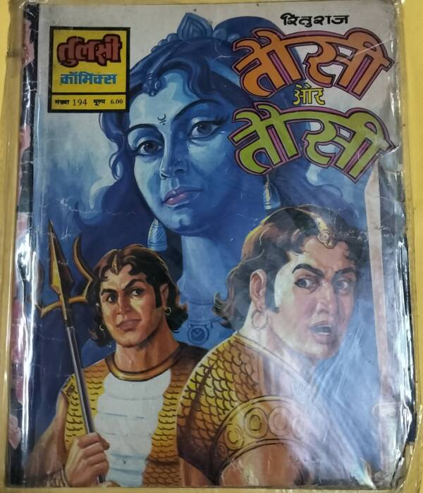 Tausi and Tausi - "old tulsi comics" - "tausi"