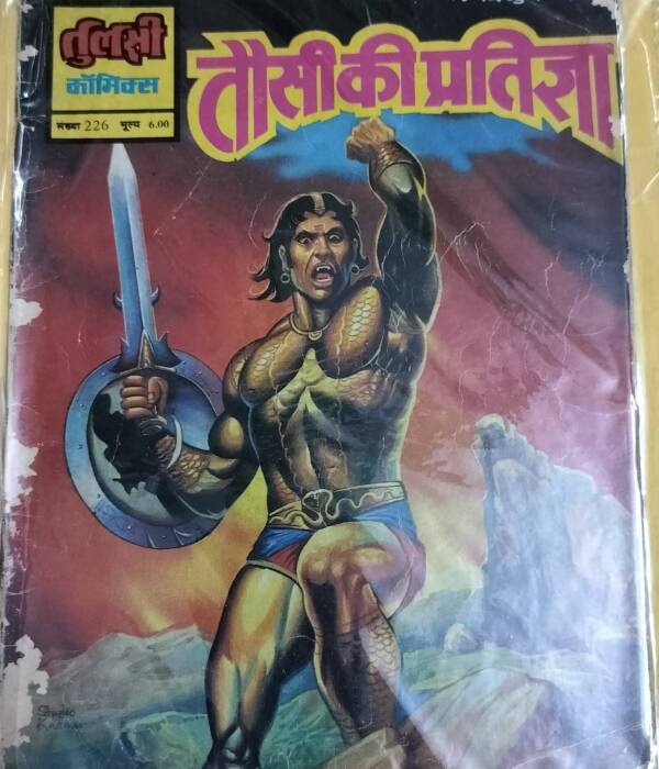 Tausi Ki Pratigya - "old tulsi comics" - "tausi"