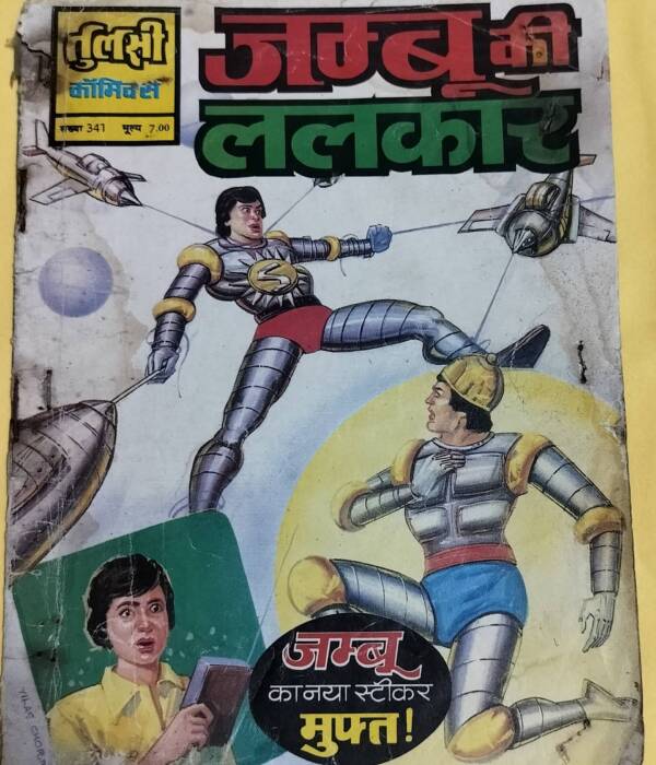 Jambu Ki Lalkar - "vintage tulsi comics" - "jambu"