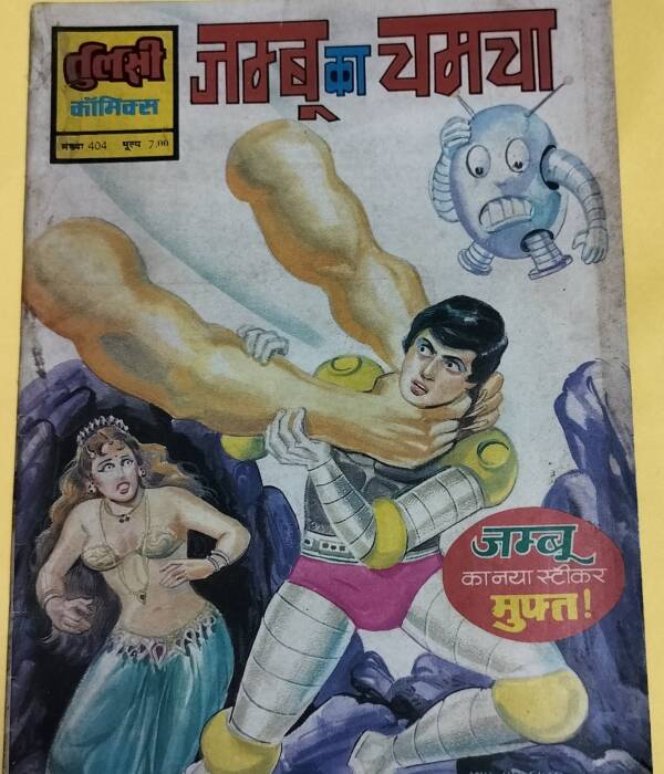 Jambu Ka Chamcha - "vintage tulsi comics" - "jambu"
