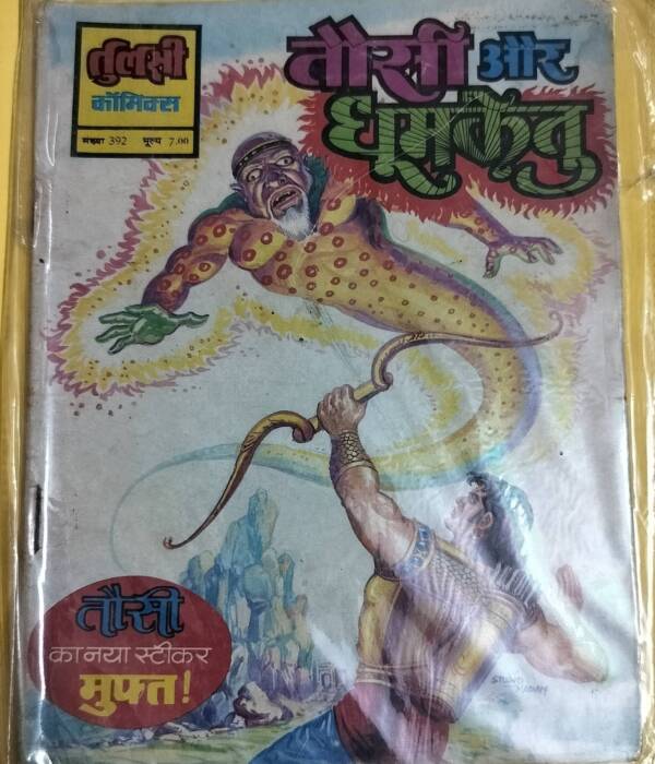Tausi aur Dhumketu - "old tulsi comics" - "tausi"