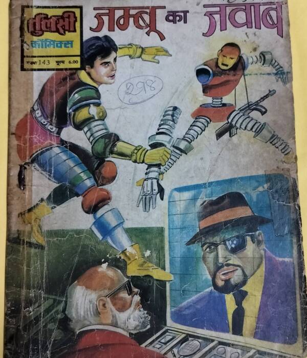 Jambu Ka Jawab - "old tulsi comics" - "jambu"