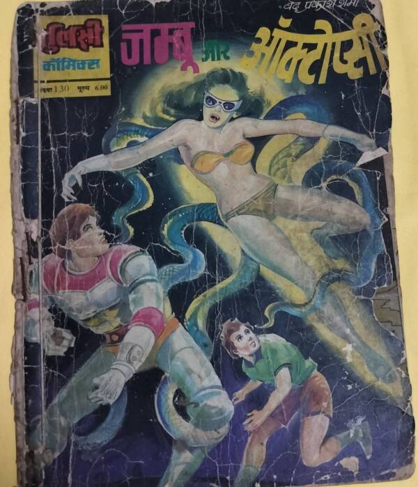 Jambu aur Octopussy - "old tulsi comics" - "jambu"