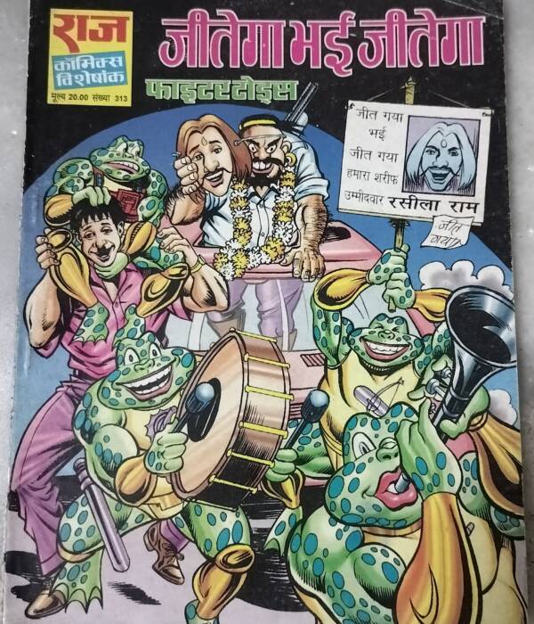 Jitega Bhai Jitega - "fighter todus" - "old raj comics"
