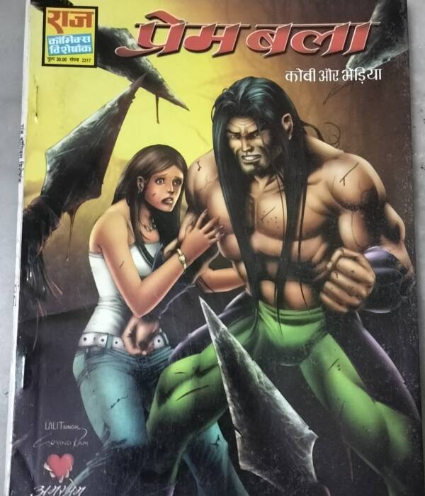 Prem Bala - "kobi aur bhediya" - "old raj comics"