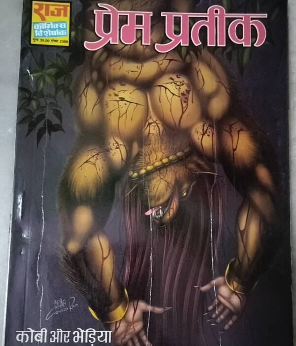 Prem Pratik - "kobi aur bhediya" - "old raj comics"