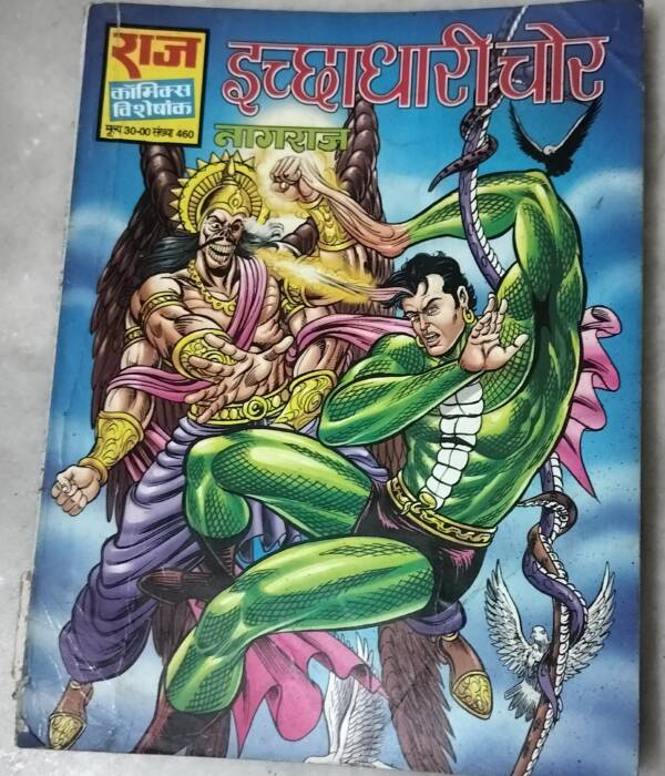Ichchadhari Chor - "nagraj" - "old raj comic"