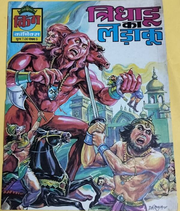 Tridhadu Ka Ladaku - "old king comics"
