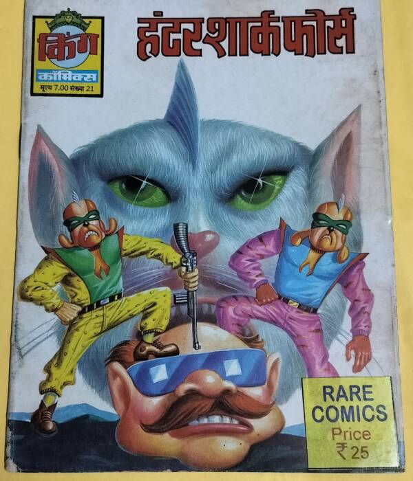 Hunter Shark Force - "king comics"