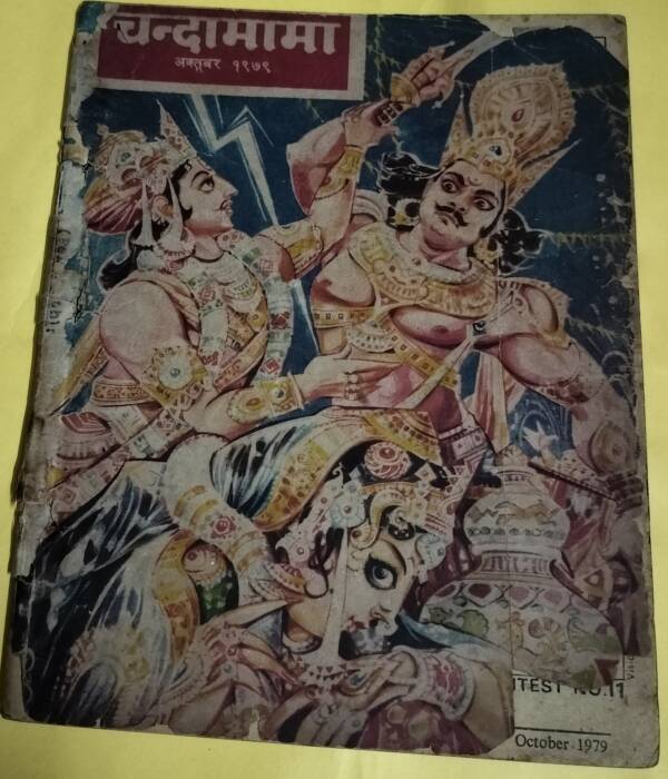 Chandamama - "old children magazines"