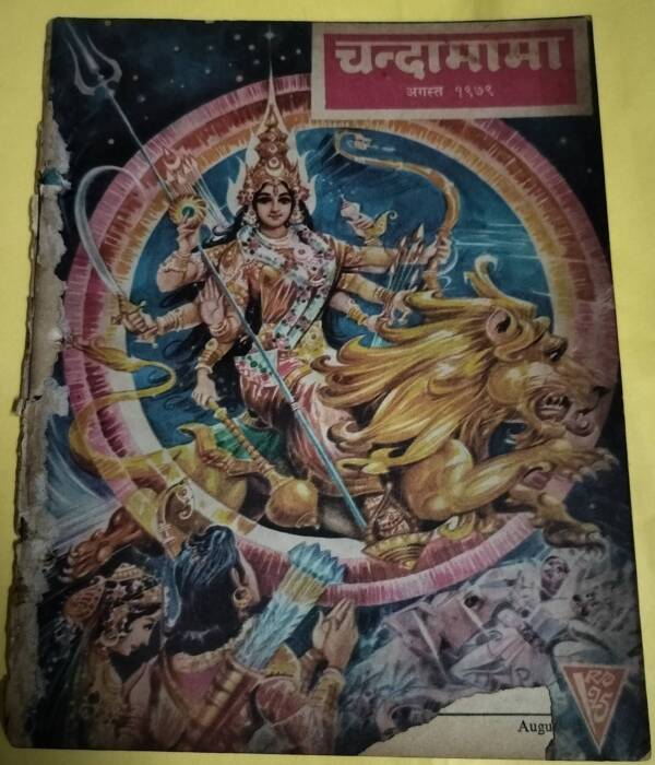 Chandamama - "old children magazine"