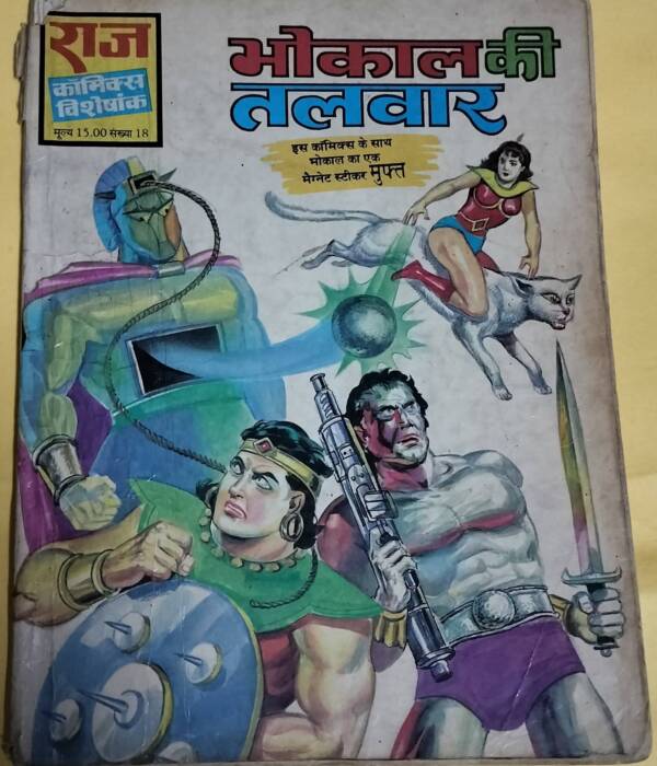 Bhokal Ki Talwar - "Bhokal" - "old raj comics"