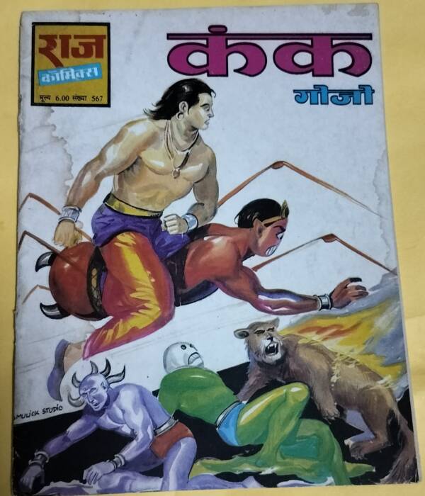 Kank - "Gojo" - "old raj comics"