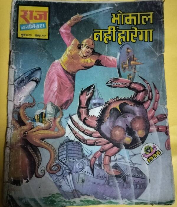 Bhokal Nahin Harega - "Bhokal" - "old raj comics"