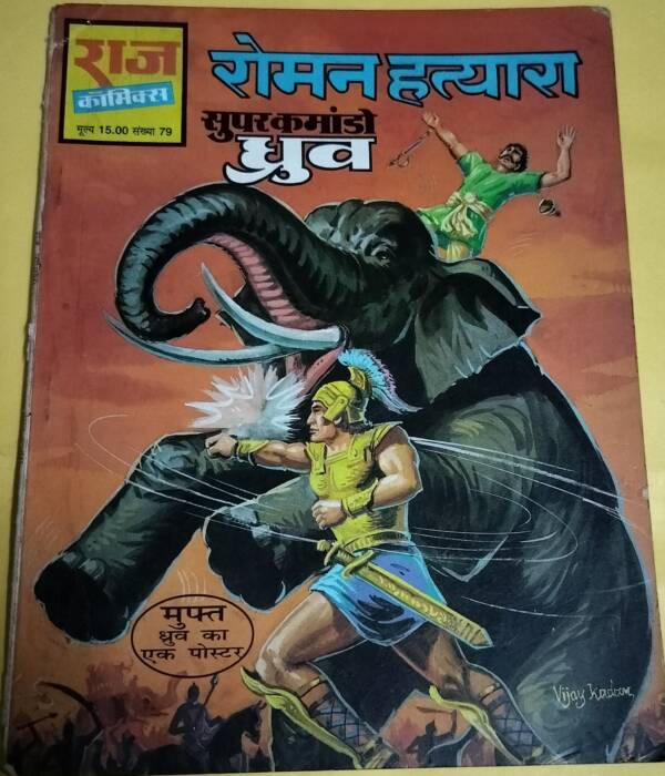 Roman Hatyara - "Super Commando Dhruv" - "old raj comics"