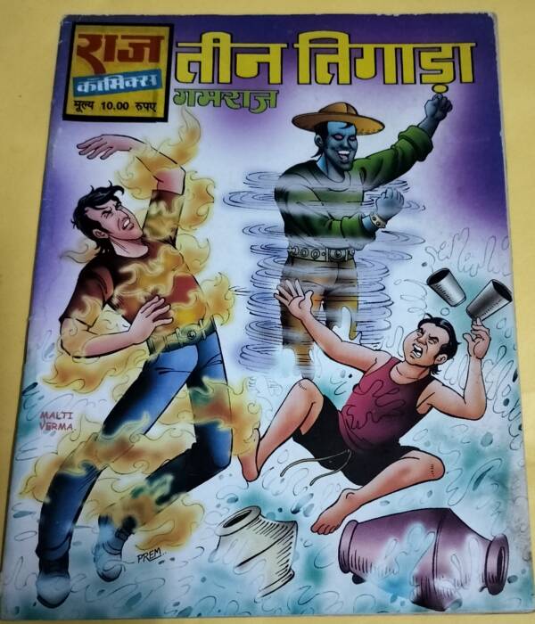 Teen Tigada - "gamraj" - "old raj comics"