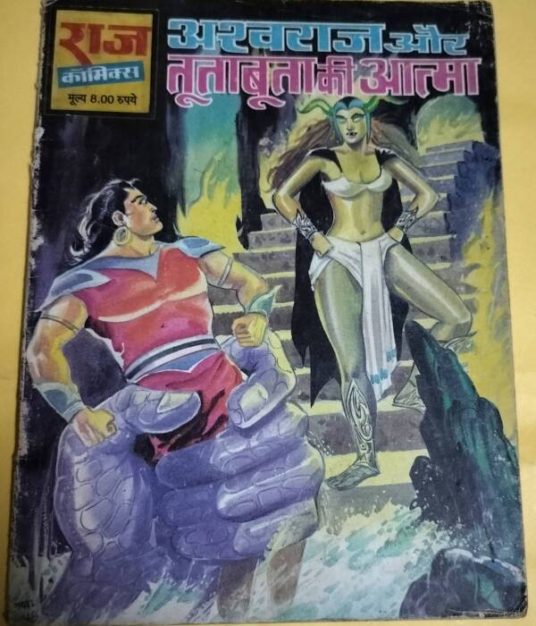 Ashwaraj aur Tutabuta Ki Aatma - "Ashwaraj" - "vintage raj comics"