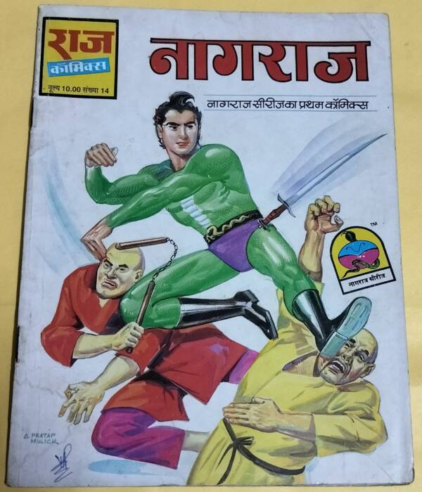 Nagraj - "first comic of nagraj" - "alternate cover" - "vintage raj comics"