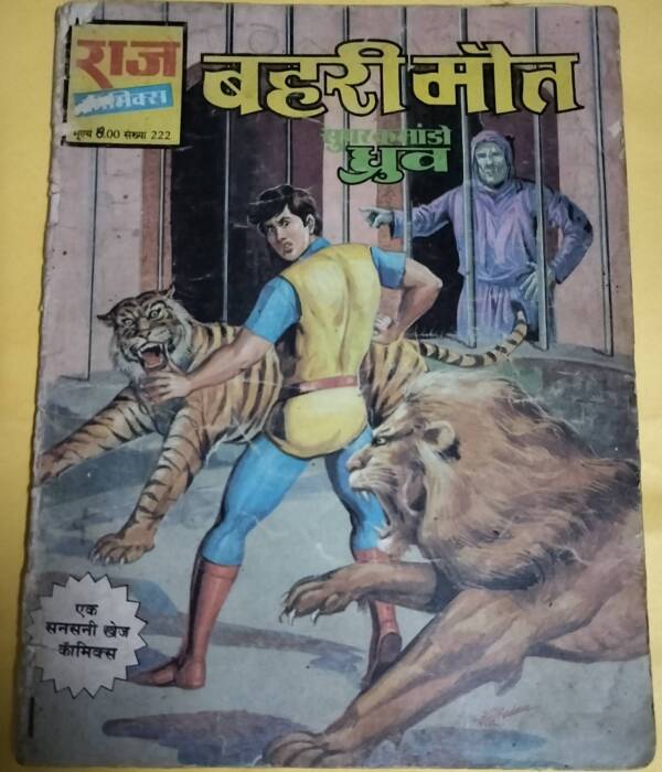 Bahri Maut - "super commando dhruv" - "raj comics"
