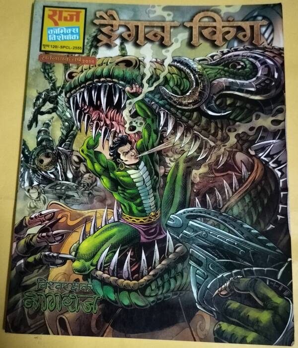 Dragon King - "nagraj" - "raj comics"