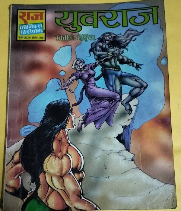 Yuvraj - "kobi aur bhediya" - "old raj comics"