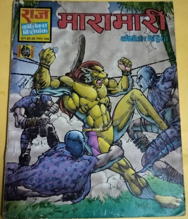 Mara Mari - "kobi aur bhediya" - "raj comics"