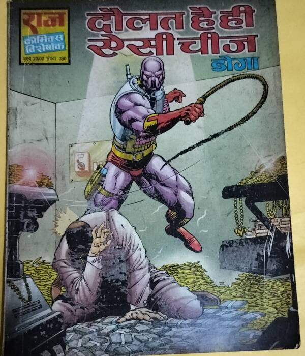 Daulat hai hi aisi chij - "doga" - "raj comics"