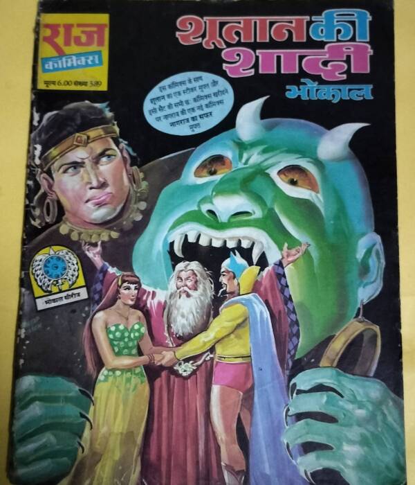 Shutan ki Shaadi - "Bhokal" - "vintage raj comics"