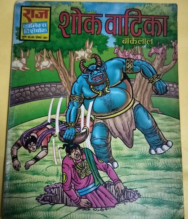 Shok Vatika - "bankelal" - "vintage raj comics"