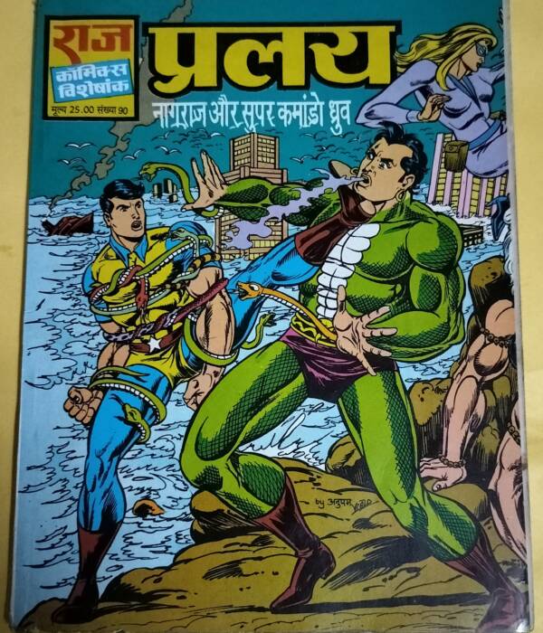 Pralay - "nagraj aur super commando dhruv" - "vintage raj comics"