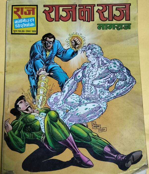 Raj Ka Raj - "nagraj" - "old raj comics"