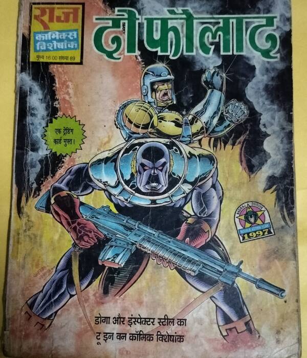 Do Faulad - "doga and inspector steel" - "vintage raj comics"