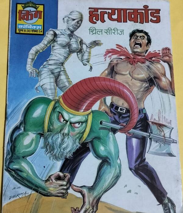 Hatyakand - "thrill series" - "king comics"