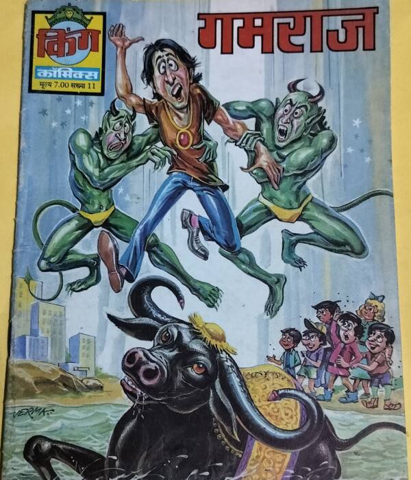 Gamraj - "first comic of gamraj" - "vintage king comics"