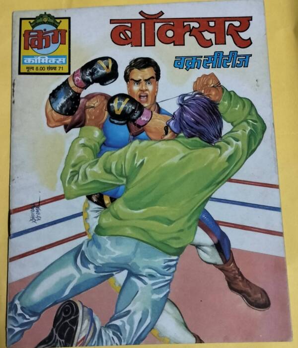 Boxer - "vekra" - "old king comics"