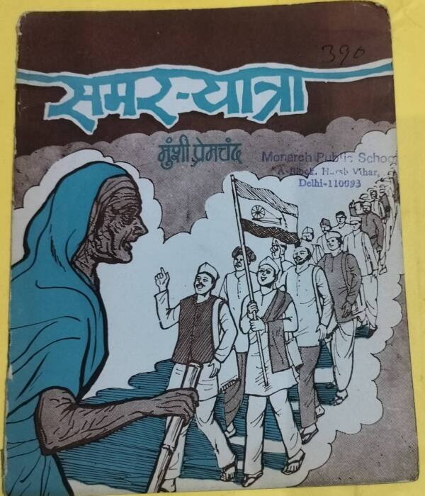 Summer-Yatra - "munshi premchand" - "hindi story book"