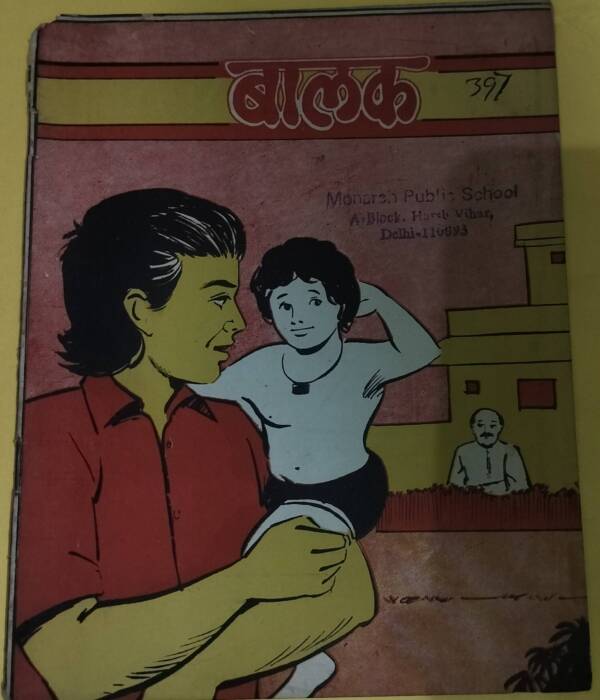 Balak - "munshi premchand" - "vintage hindi stories Books"