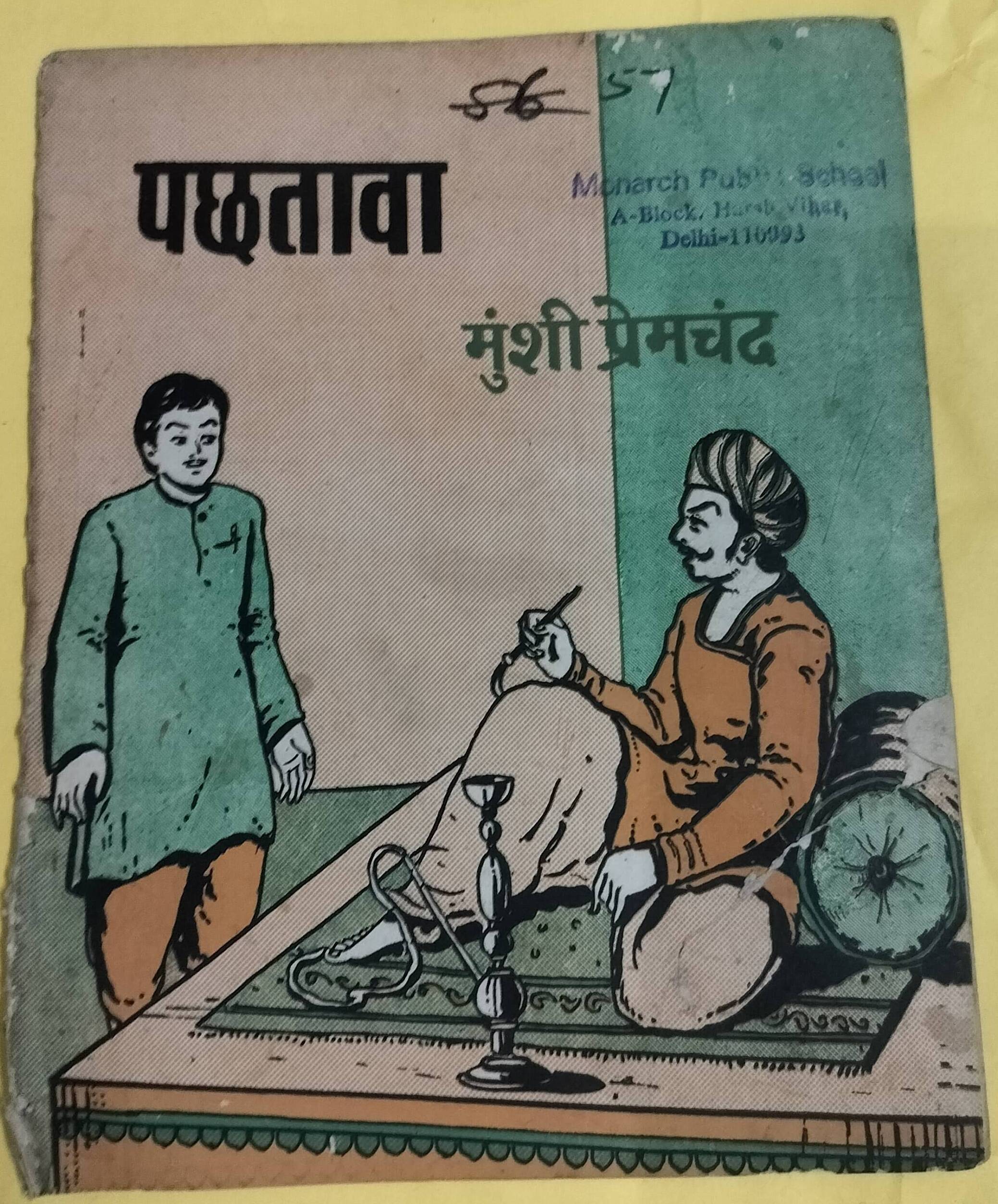 Pachtava - "Munshi Premchand" - "vintage hindi stories"