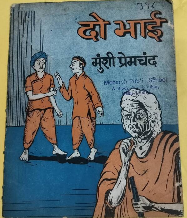 Do Bhai- "munshi premchand" - "hindi stories"