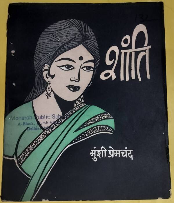 Shanti - "munshi premchand" - "old hindi stories"