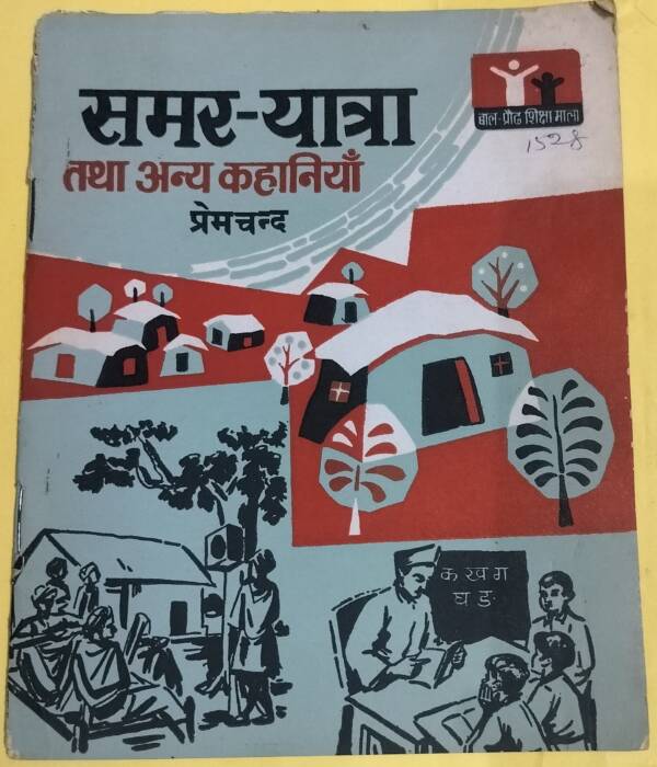 Sammar-Yatra Tatha Anya Kahaniyan - "munshi premchand" - "vintage hindi stories"