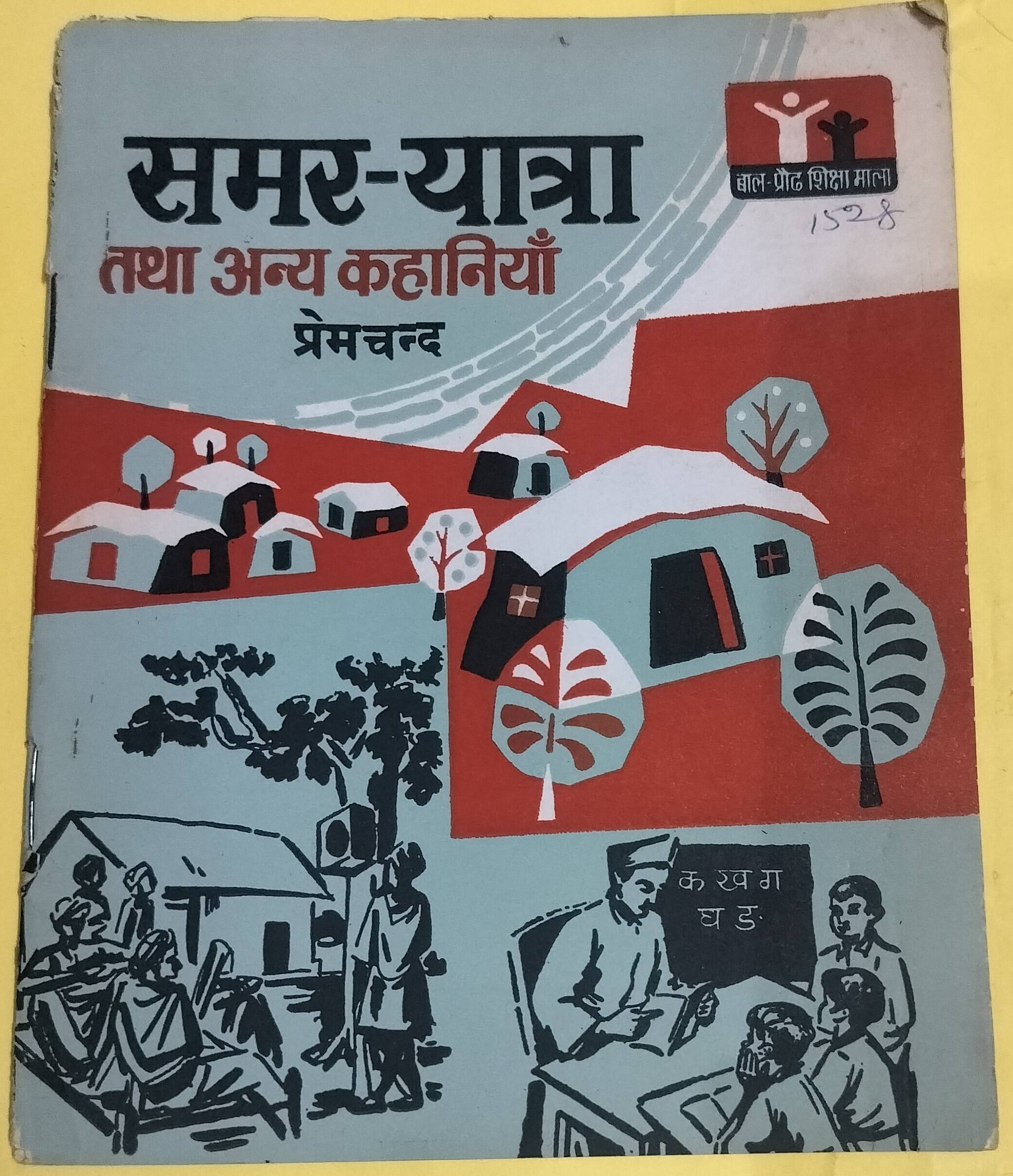 Sammar-Yatra Tatha Anya Kahaniyan - "munshi premchand" - "vintage hindi stories"