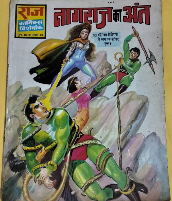 Nagraj Ka Ant - "nagraj" - "old raj comics" - "khazana series"