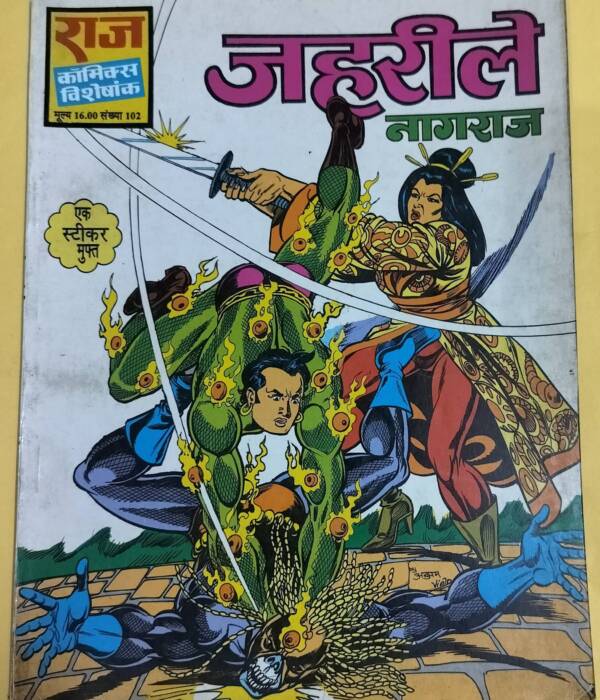 Jahrile - "nagraj" - "vintage raj comics"