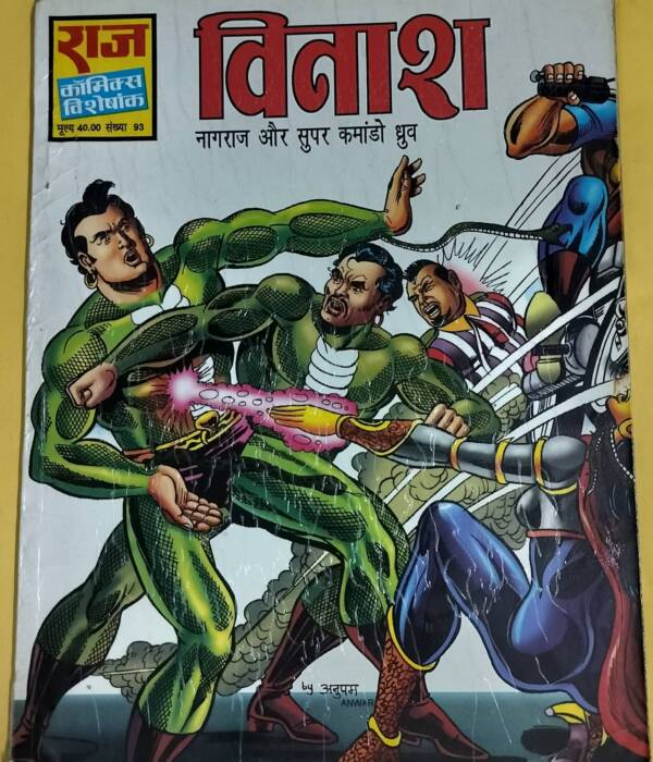 Vinash - "nagraj and super commando dhruv" - "vintage raj comics"