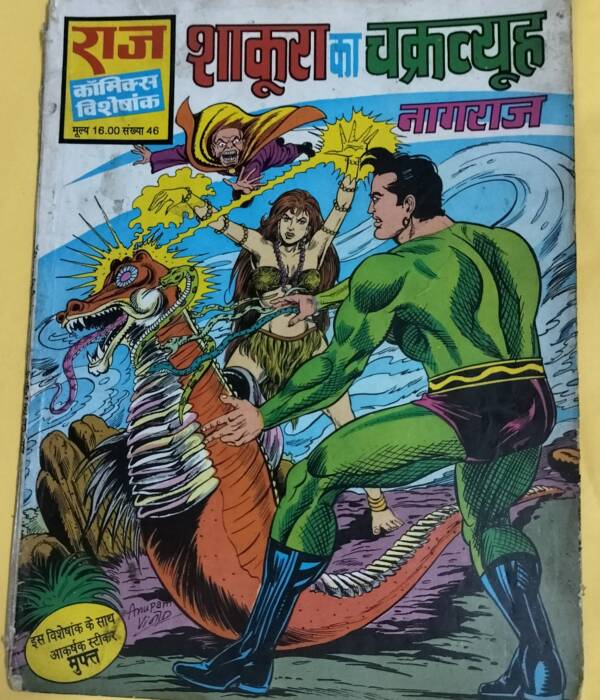 Shakura Ka Chakravyuh - "nagraj" - "vintage raj comics" - "khazana series"